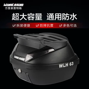 E63 Wanli Hao Xunyue 150 motosiklet baqajı, elektrikli nəqliyyat vasitəsi arxa qutusu, universal arxa saxlama qutusu