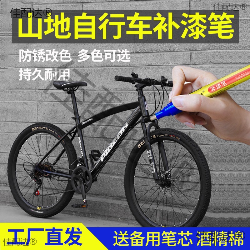 Bicycle touch-up paint pen for mountain bikes, road bikes, and Giant bicycles; used for repairing scratches and paint chips; black color