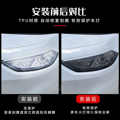 Car headlight protective film Car headlight protective film