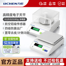 力辰电子天平实验室高精度0.01g百分之一分析天平珠宝黄金克重称