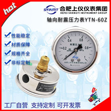 合肥上仪YTN60Z轴向耐震压力表气压液压水压1mpa负压真空表SYINMT