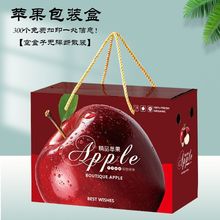 高档苹果礼盒5-10斤烟台红富士冰糖心包装盒礼品盒纸箱水果空盒子