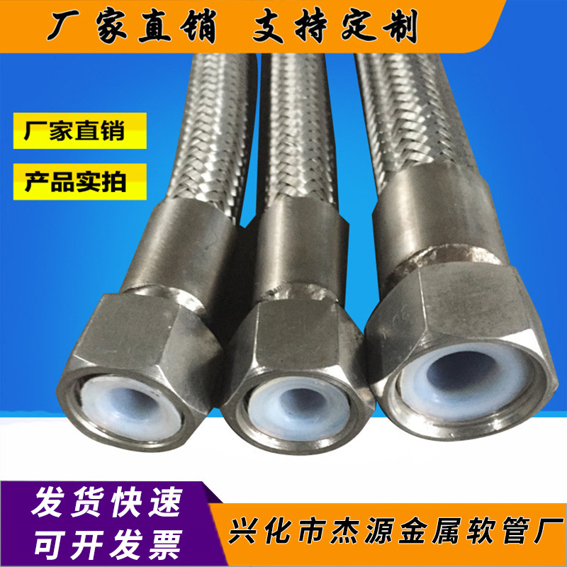 厂家供应不锈钢304内衬四氟内丝活动编制软管接头式特氟龙波纹管