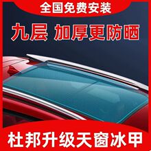 杜邦TPU天窗冰甲隔热膜防爆全景车顶遮光玻璃防晒爆膜贴膜其他