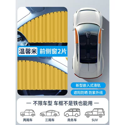 Protection Gadget for Summer, Car curtains - warm-rice-2-pieces-for-front-window-uv-three-layer-heat-insulating-technical-cloth-please-note-the-model-when-placing-an-order