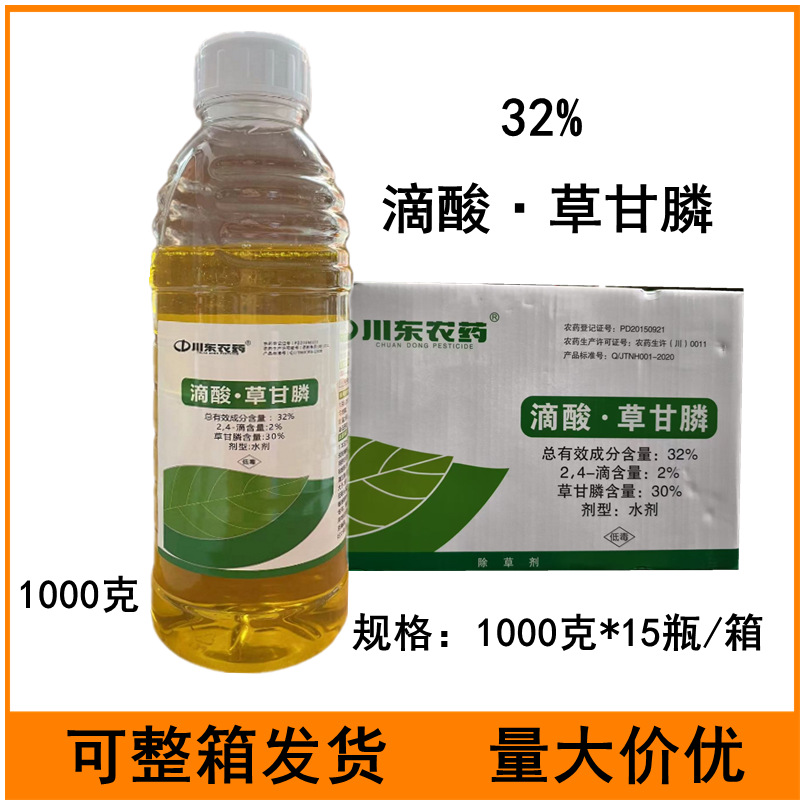 赛草能32%滴酸草甘膦1000g非耕地一年生杂草滴酸草甘膦除草剂农药