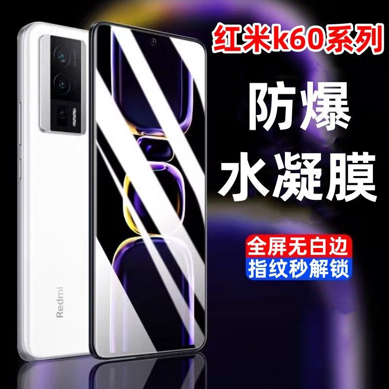 Suitable for Redmi K60 Hydrogel Film K60Pro Soft Film K60 Supreme Version Mobile Phone Film K60E Full Screen Coverage Original Anti