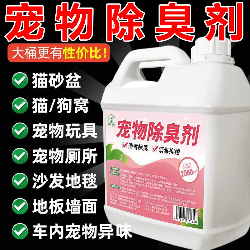Домашний дезодорант для домашних животных, большой бочонок, ароматический тип, антибактериальная дезинфекция для кошек и собак, удаление запаха, аромат воздуха