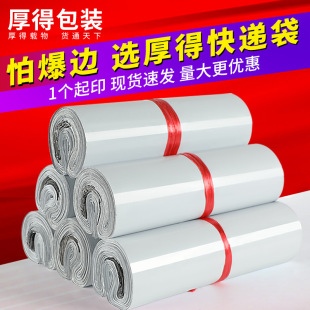 B2 semi-new white express bag thickened waterproof logistics packaging bag clothing packing bag express bag printing