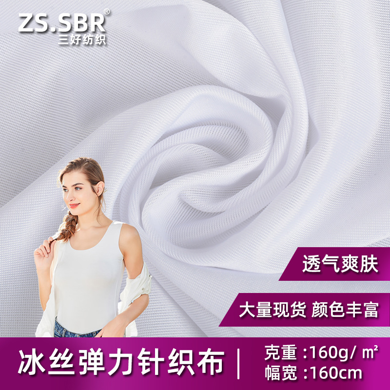 160平方克冷感涤纶冰凉丝滑莱卡布塑身衣瑜伽服丝滑弹力针织面料