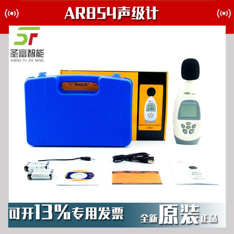 香港希玛AR854声级计噪音计分贝仪高精度工业专业级检噪音仪