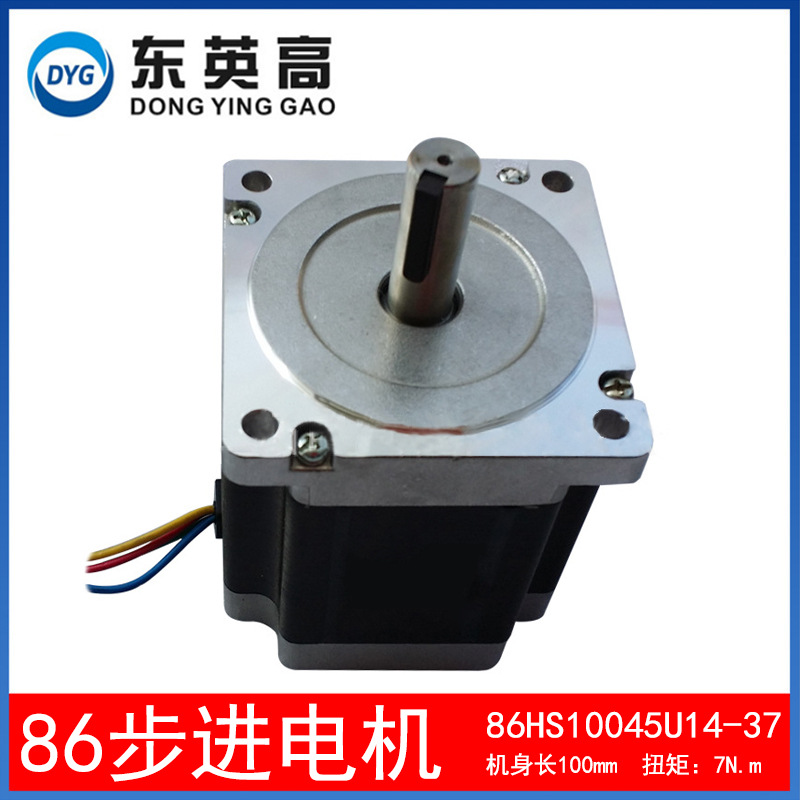 现货东英高86步进电机86HS10045轴径14mm大扭矩7Nm雕刻机砖墙马达