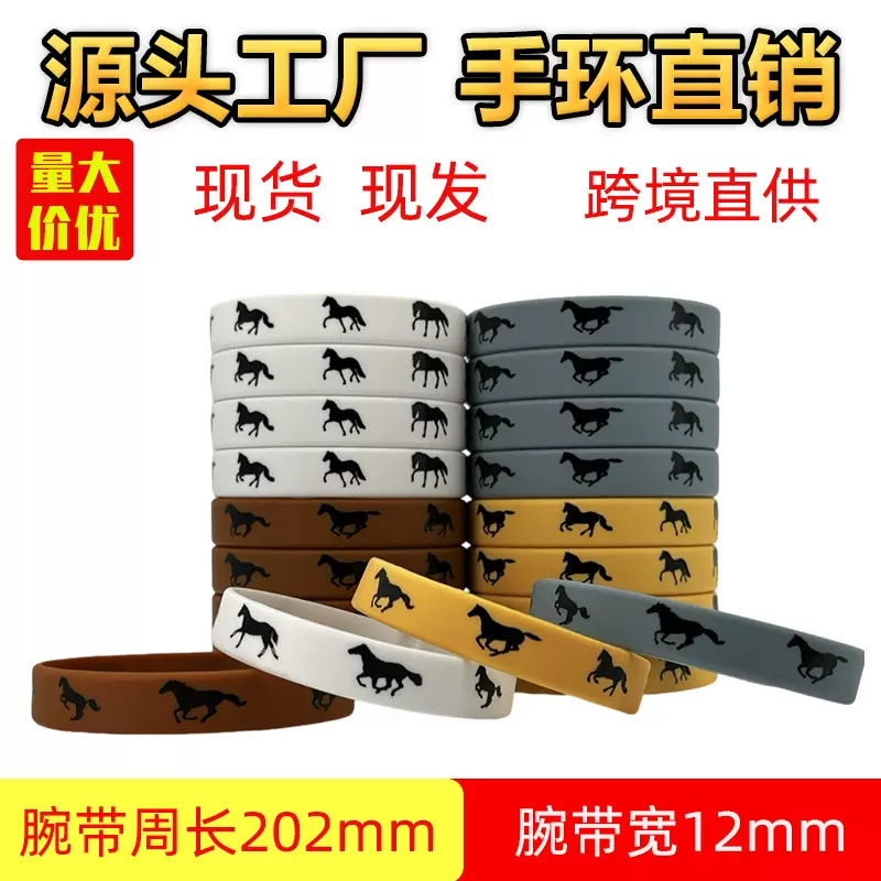 跨境马匹派对手环德比日爱马人士生日礼物手腕带主题马匹硅胶手环