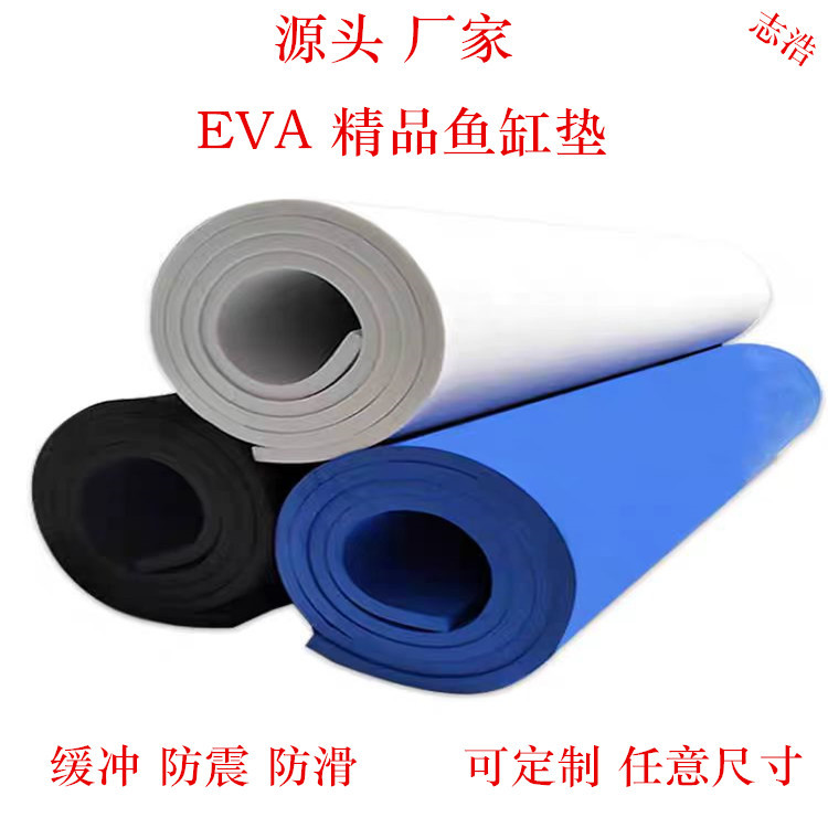 厂家生产：鱼缸垫EVA泡棉/玻璃垫泡棉垫片/防震EVA泡棉/黑色/白色