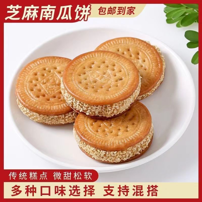 芝麻南瓜饼传统手工糕点老式香芋饼早餐零食饼干小吃整箱休闲特产