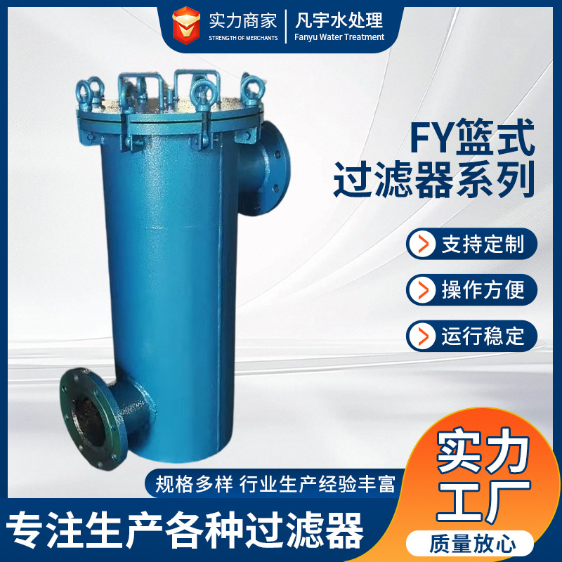 FY篮式过滤器系列篮式过滤器立式除污器快开直通污水管道过滤