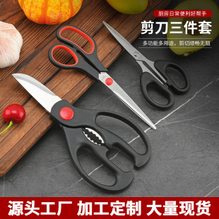 Stainless steel kitchen scissors 3-piece set of household can clip walnut elbow chicken bone scissors office scissors food scissors wholesale