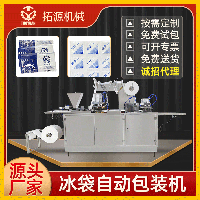 Express special absorbent ice bag machine self-absorbent ice bag machine fresh-keeping self-absorbent ice bag machine absorbent resin packaging machine