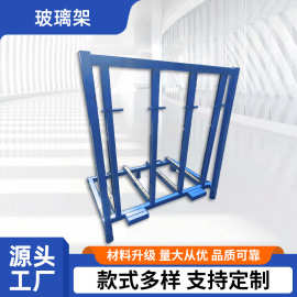 厂家供应方便存储玻璃铁架玻璃运输架L型金属玻璃周转架支持定制