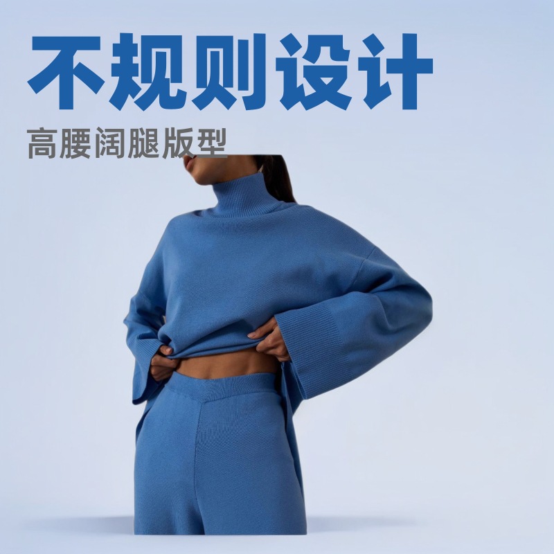 亚马逊爆款半高领毛衣套装秋冬街头潮流不规则+高腰阔腿针织长袖