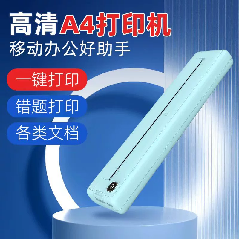 A4 thermal sensitivity error printing machine small household office Bluetooth wireless handheld portable portable portable ink normisture printing