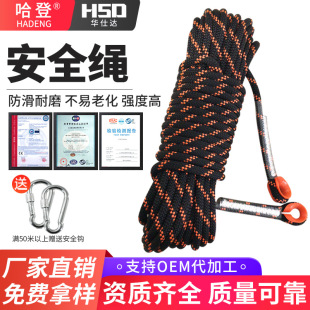 Cross-Border Outdoor Safety Rope, Mountaineering Extreme Sports Protection Rope, Anti-Fall Safety Rope for High-Altitude Work