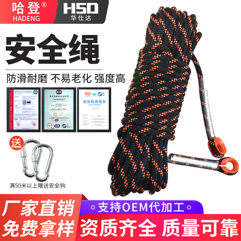 跨境户外安全绳 登山极限运动保护绳 高空作业防坠落安全绳