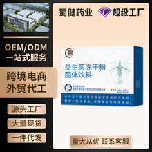 南同金方益生菌冻干粉固体饮料 益生菌粉剂加工现货批发贴牌生产