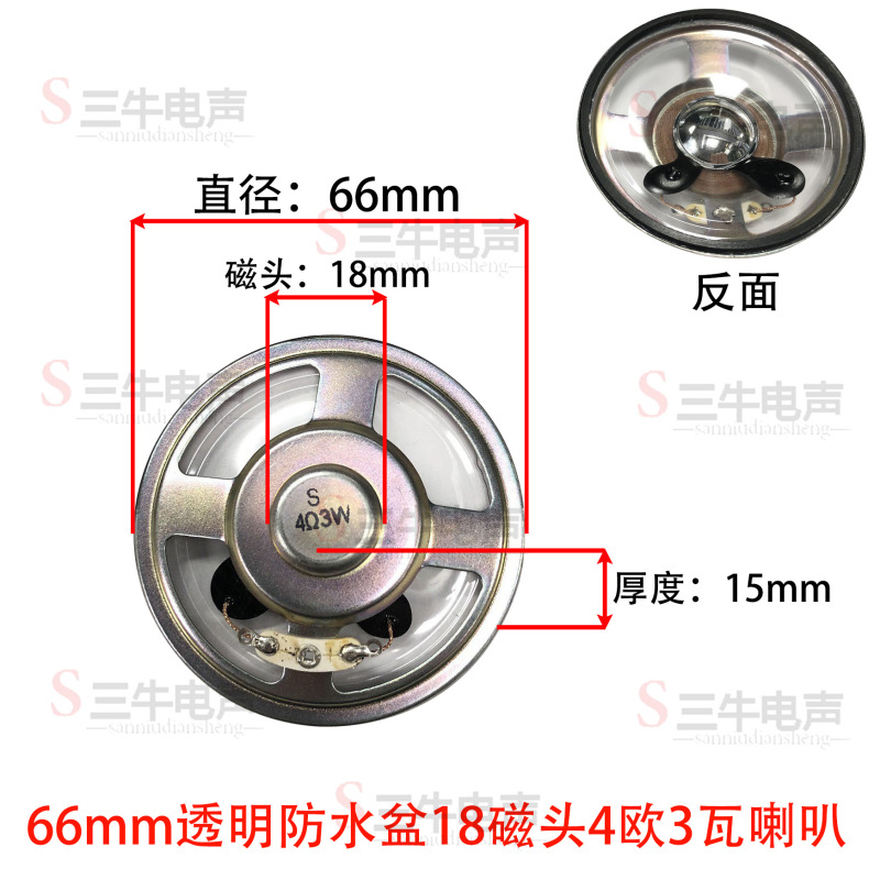 高品质2.5寸 /66mm防水喇叭4欧R5瓦W 3瓦 2.5寸 /66mm防水喇叭|undefined