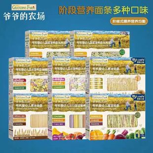 爷爷的农场 Organic infant nutrition face butterfly face baby noodles