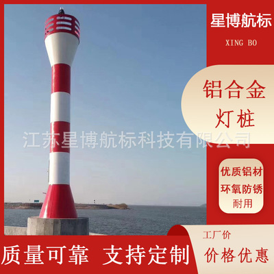 航標燈樁鋼質 燈樁10米燈樁 玻璃鋼燈樁 鋁合金燈樁 助航設施