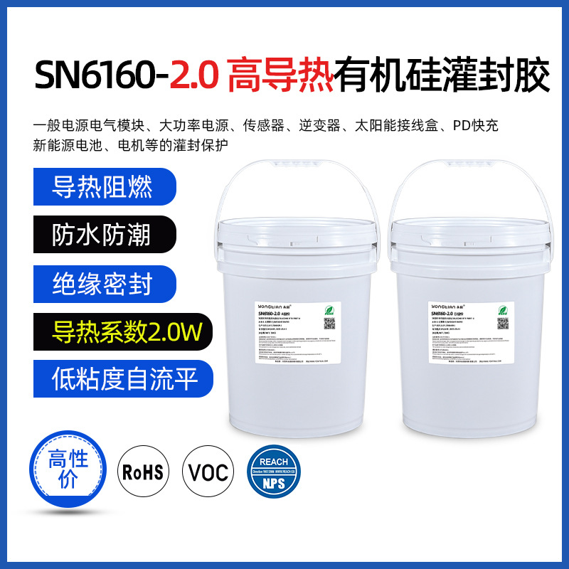 高导热灌封胶 新能源电池电机逆变器用导热系数2.0的有机硅灌封胶