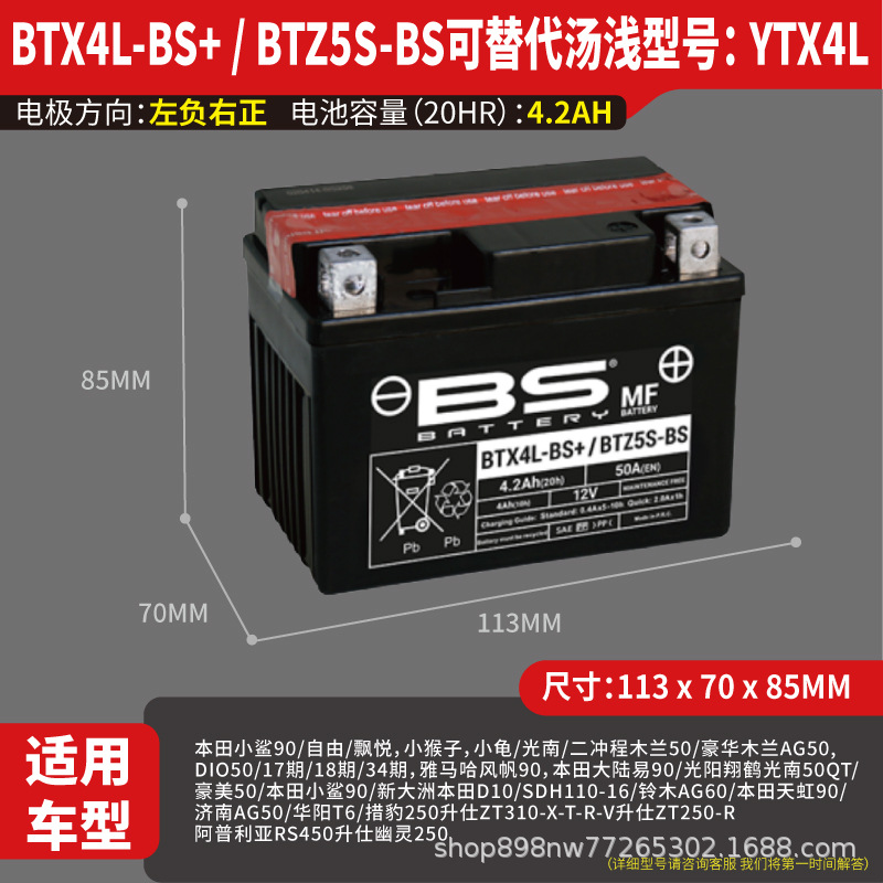 MBTX4U Replace Yuasa, Motuoche Power supply, ignition system accessories - btx4l-bsbtz5s-bs-bs-battery-electrolyte-required-capacity-42ah