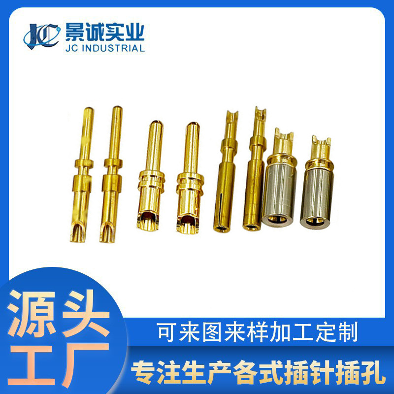 定制连接器插针铜针H62黄铜镀金公母插针插孔医疗航空1.0焊线端子