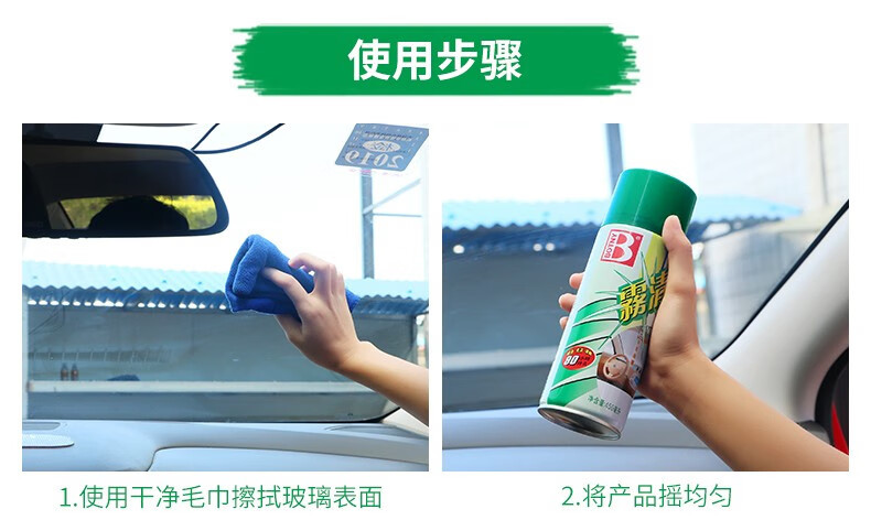 Baosili anti-fog agent for car glass, anti-fog spray for car windows and windshields, anti-fogging agent for interior car use