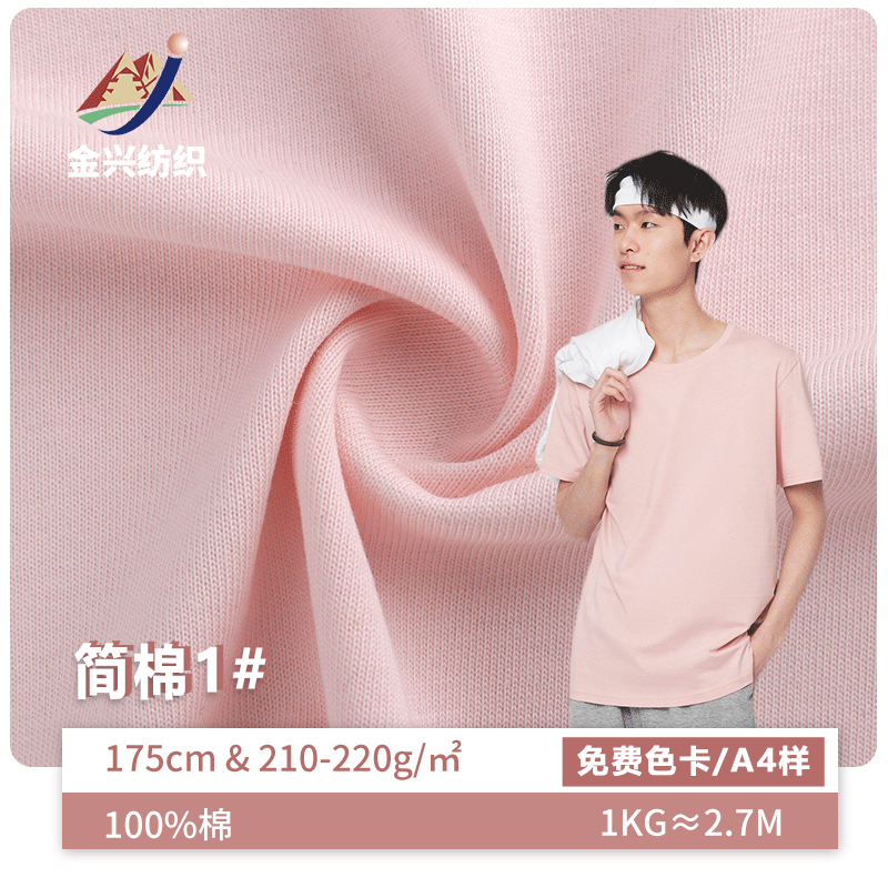 精梳全棉双股针织面料40S纯棉单面平纹汗布春夏男装家居服T恤布料