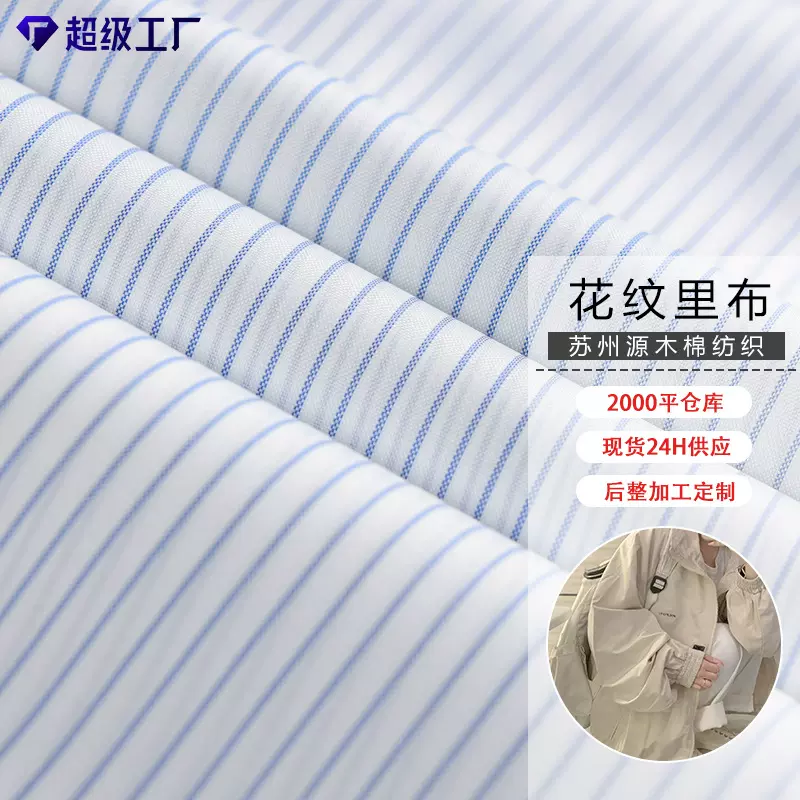 源头厂家服装里布袖里布色织条纹国潮休闲服领带夹克西装箱包用布