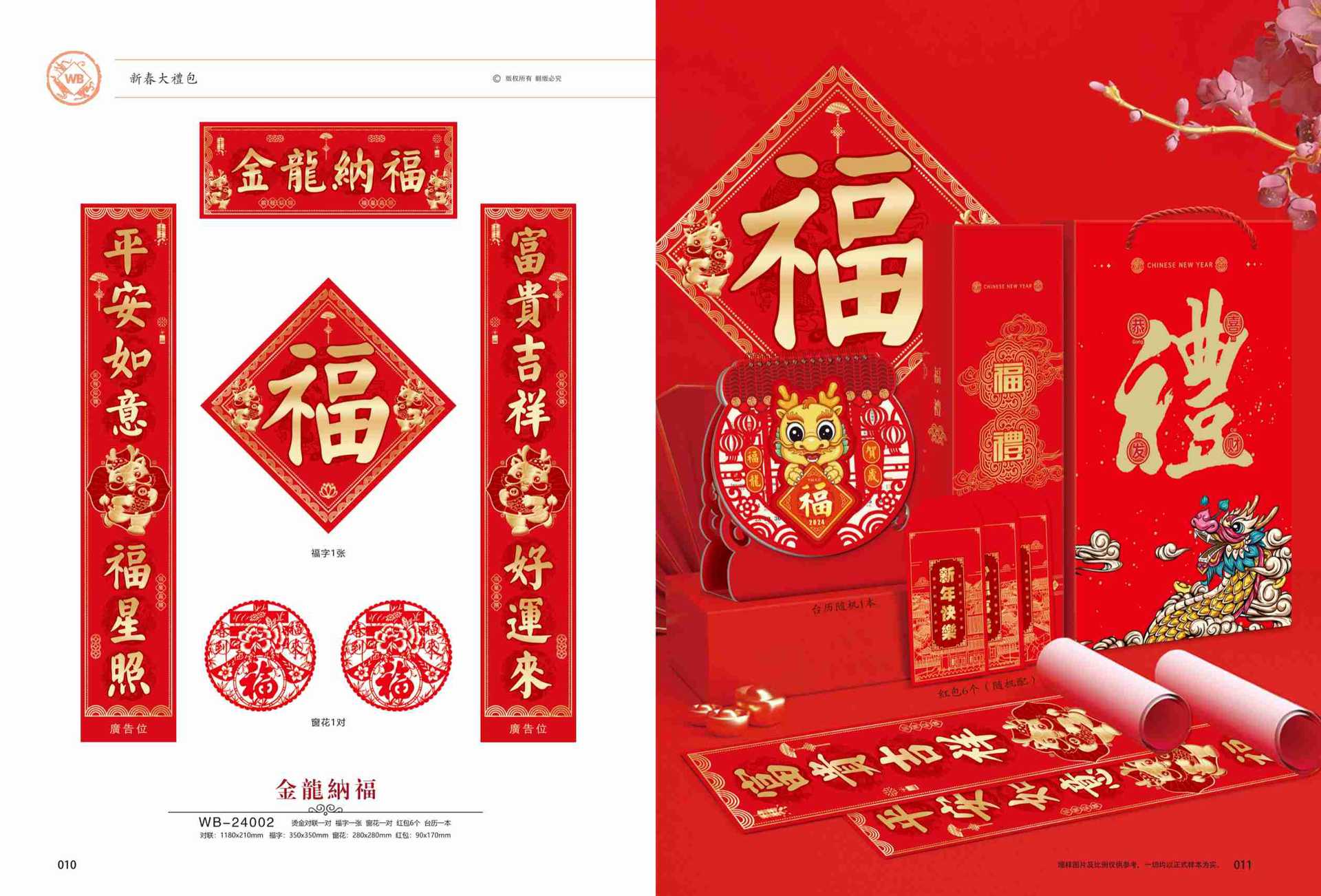 01新春对联-3 拷贝.jpg