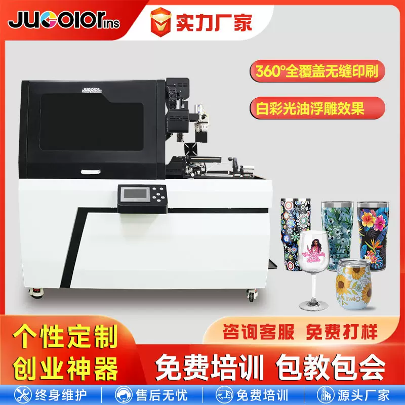 UVcylinderprinter圆柱体uv打印机数码UV印刷机酒瓶子喷墨直喷