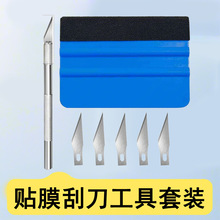 厂家批发防刮伤贴膜套装 汽车改色膜除气泡刮刀绒布刮板工具套装