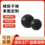 实心耐磨齐全耐用橡胶球