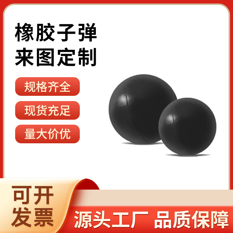 游乐场气枪黑色实心橡胶子弹球工业振动筛型号齐全耐用耐磨橡胶球