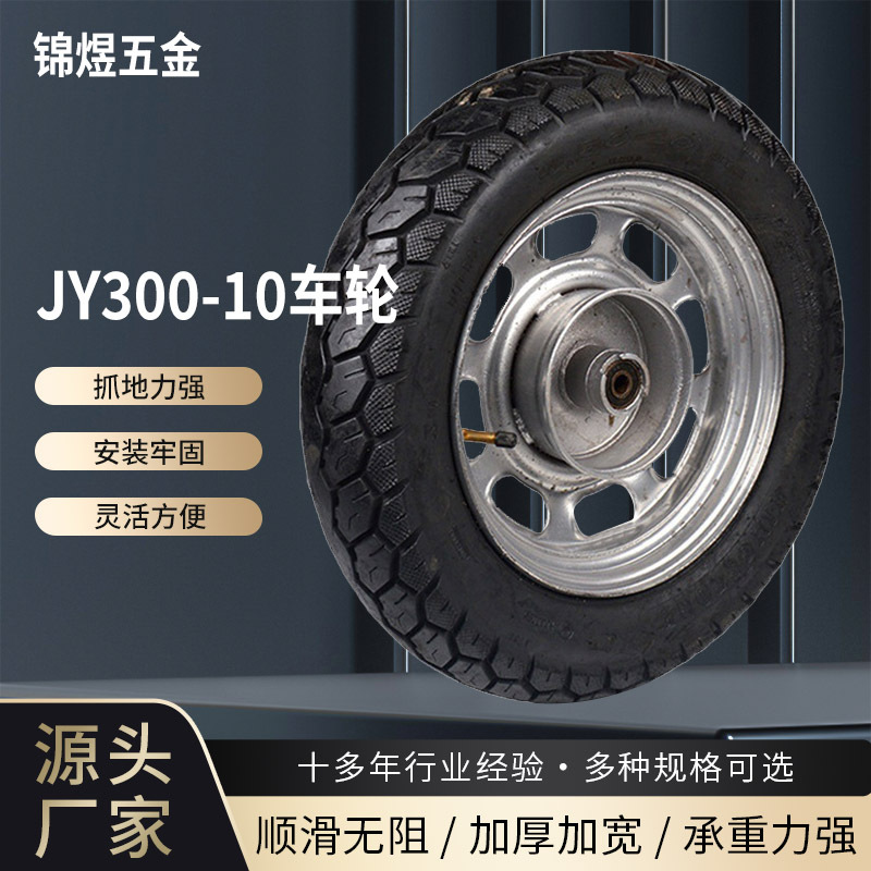 轮胎摩托车 充气口工矿轮翻新圈电动车三轮加厚真空实心外胎轮子