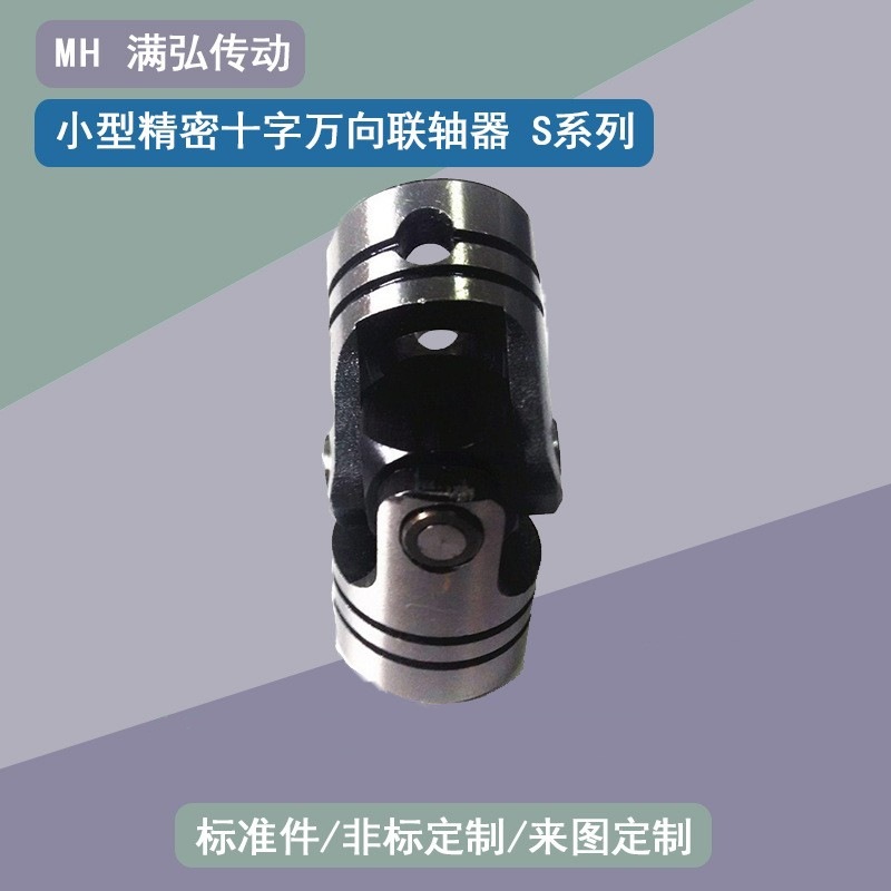 S系列32轴孔32孔径56外径950长1000扭矩精密十字万向联轴器传动轴
