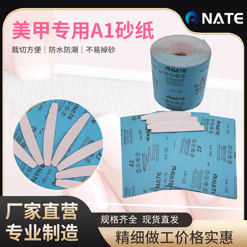 A1美容美甲砂纸卷美甲挫砂纸耐磨指甲锉专用灰砂批发研磨