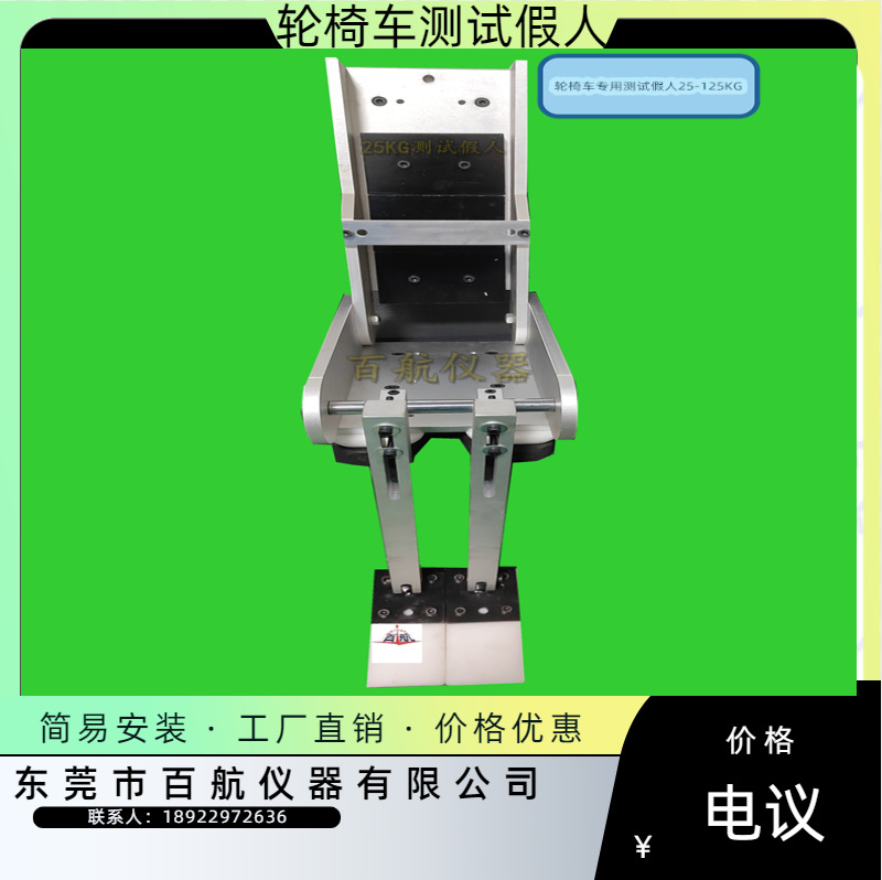 助行器疲劳试验机 轮椅车专配测试假人