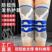 跨境新品运动护膝四弹力防滑保暖尼龙针织护具户外骑行登山护膝套