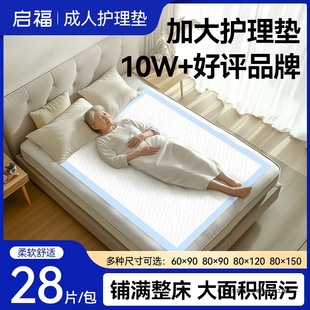 Qifu Thickened Adult Care Pad Leak-Proof Disposable Diaper Pad Adult Diaper Night Waterproof Diaper