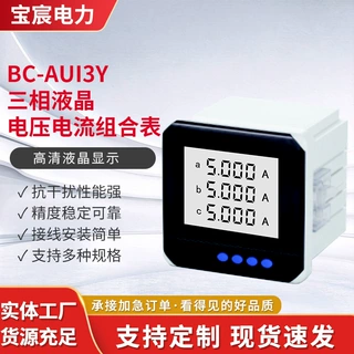 BC-AUI3Y 三相液晶电压电流组合表高清 LCD 显示电力测控仪表