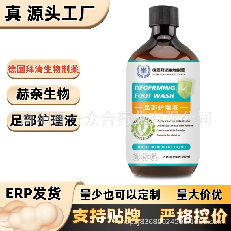 德国拜清生物制药足部护理液【全网批发可包款】抖音天猫多多爆款|undefined